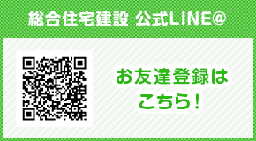 LINE@ご登録はこちら！